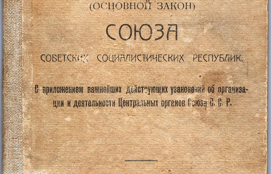 Евпаторийский краеведческий музей ко Дню Конституции России провел урок истории